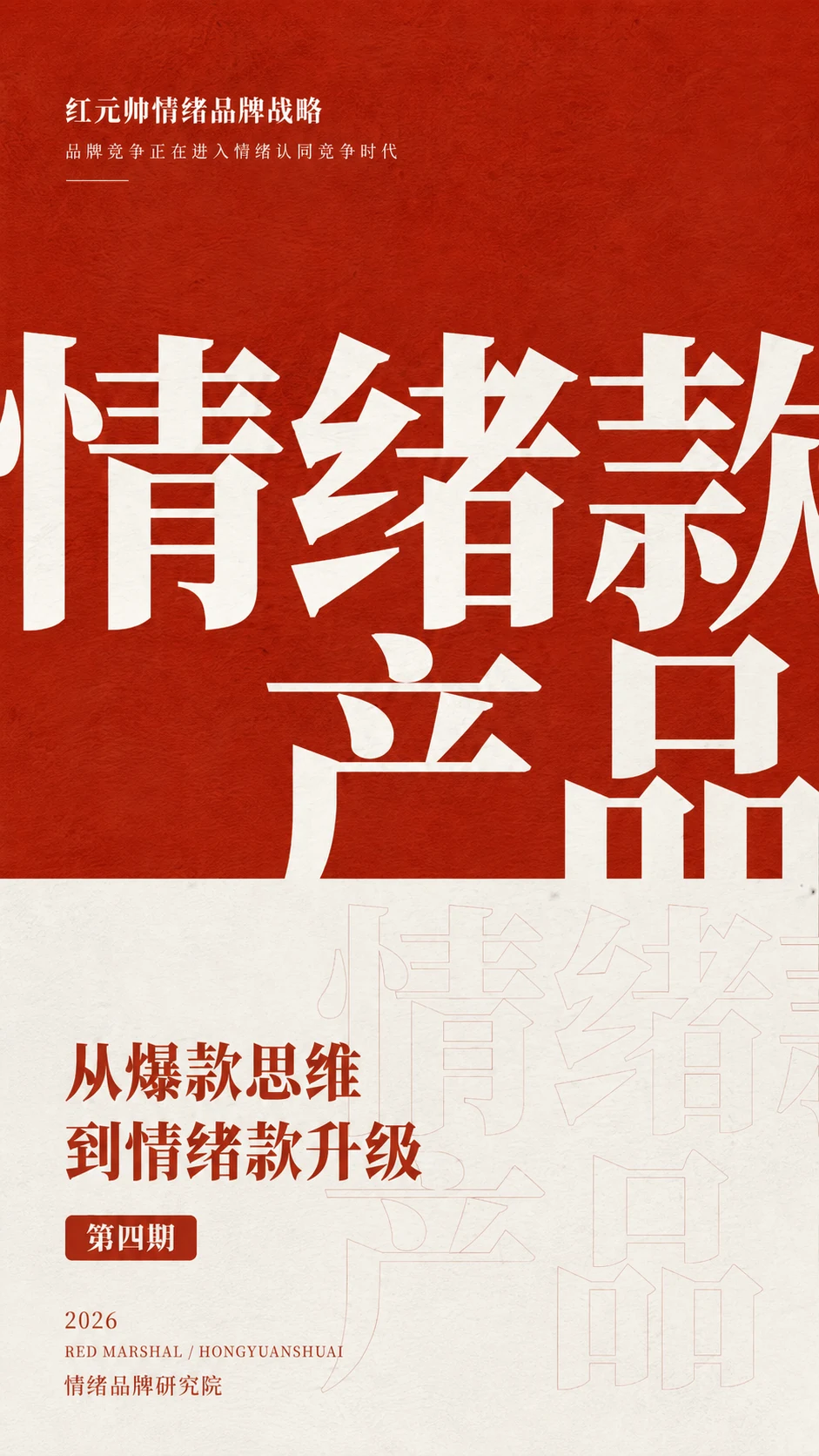 情绪款升级课海报
