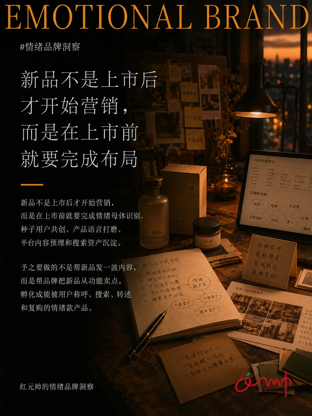 新品上市前完成布局