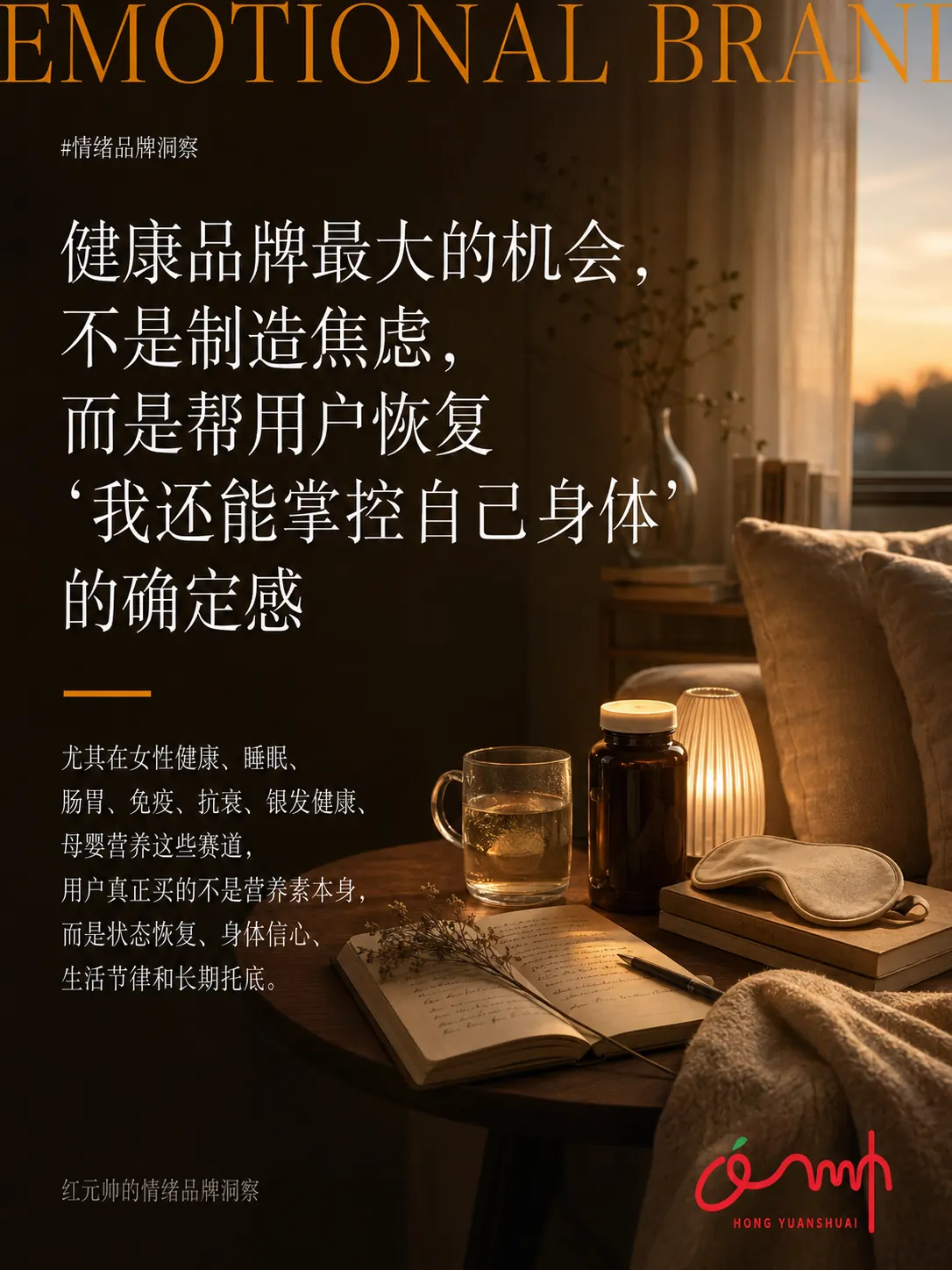 健康品牌最大的机会